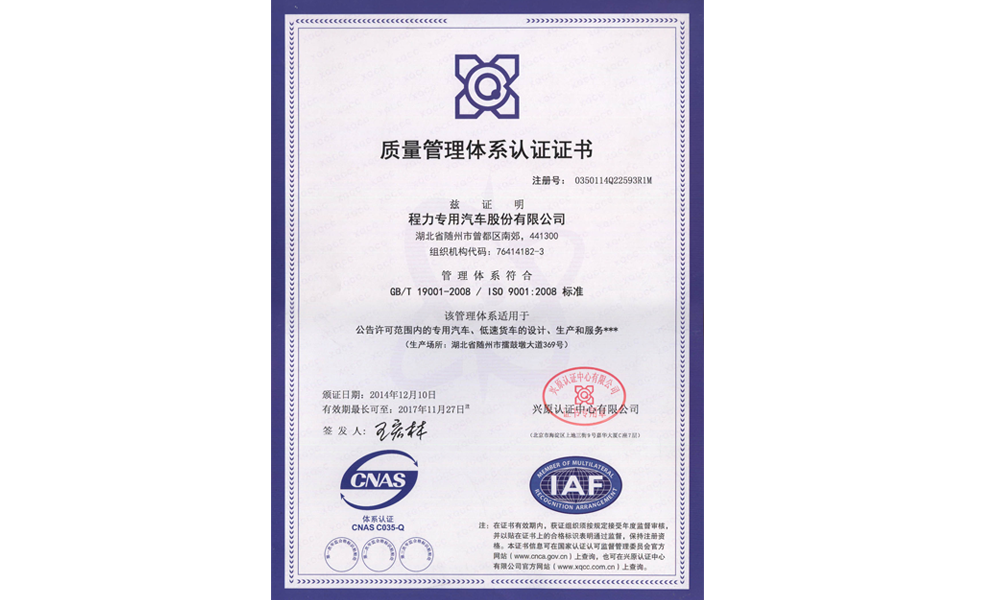 ISO9001-2008質(zhì)量管理認證